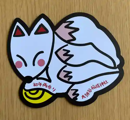 雲林寺の授与品その他