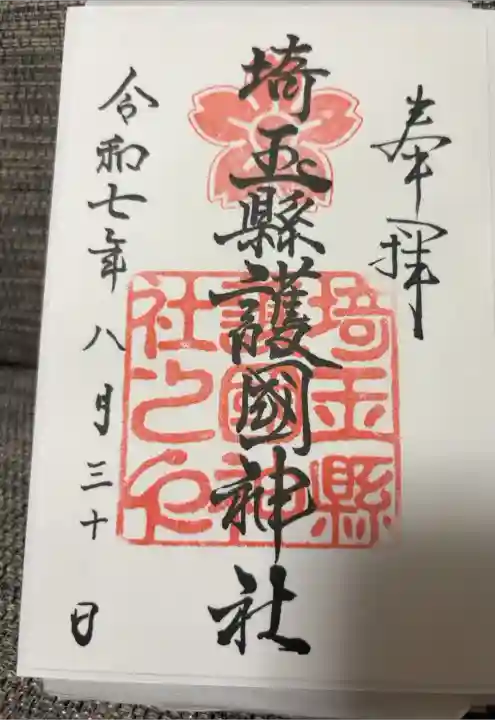 書き置き対応
神職さんが在所している場合はお書き入れしてくれるようです。
