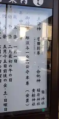 太田神社の御朱印