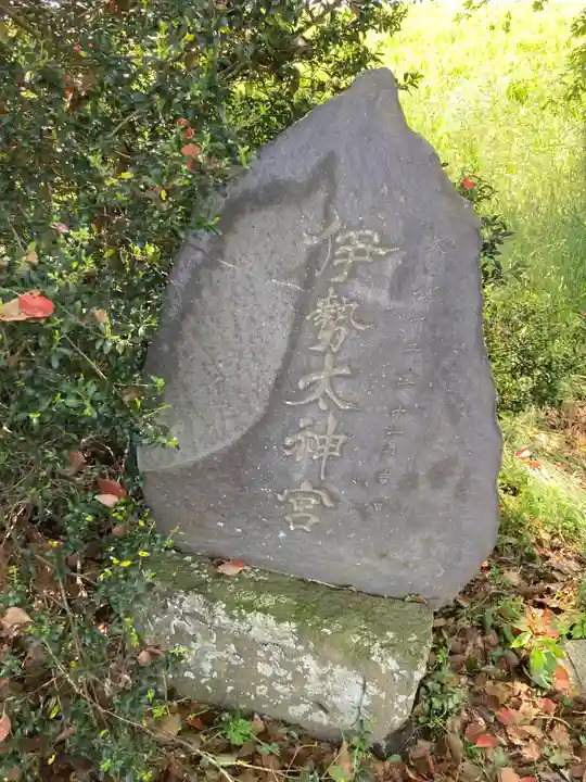 三坂神社(茨城県)