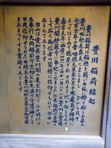 豊川稲荷東京別院(東京都)