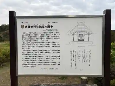 西願寺阿弥陀堂(千葉県)