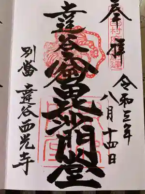 毘沙門堂の御朱印
