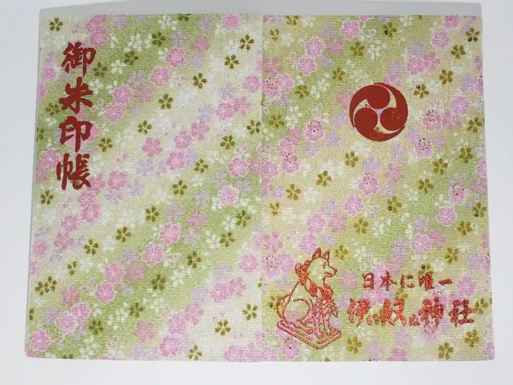 伊奴神社の御朱印帳