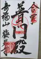 梅岩寺(大阪府)