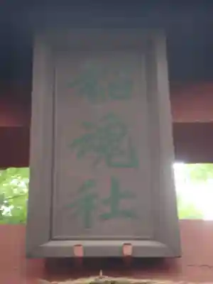 調神社の末社・摂社