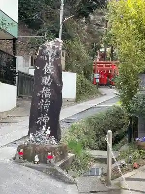 佐助稲荷神社のその他建物