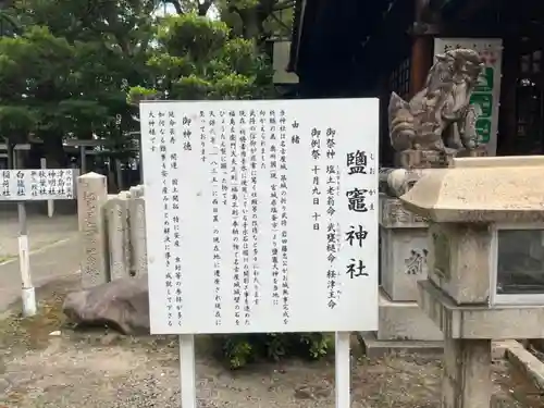 鹽竃神社(愛知県)