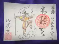 正寿寺の御朱印