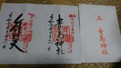 袋に入っていて、御朱印帳に合わせて、線を書いて、切り取って貼りました。
600円
