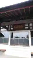 松山寺の本殿・本堂