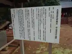 吉田杉山神社の歴史