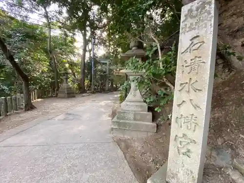 石清水八幡宮(京都府)