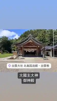 出雲大社北島国造館 出雲教(島根県)