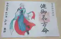 諏訪神社の御朱印