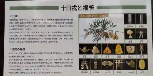 今宮戎神社(大阪府)