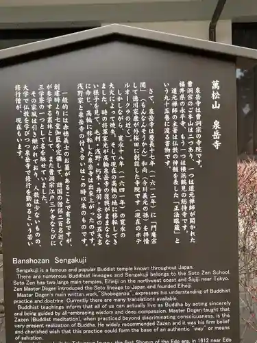 泉岳寺(東京都)