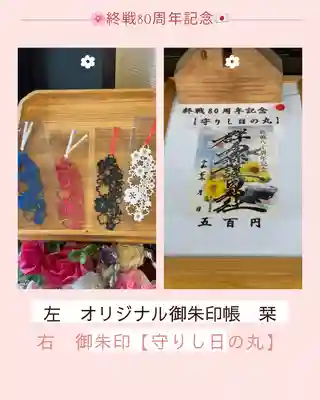 群馬県護国神社(群馬県)