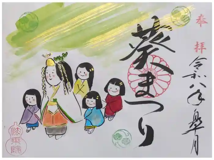 法乗院の御朱印