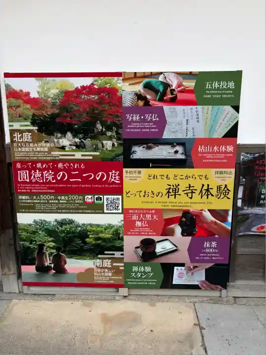 圓徳院(京都府)