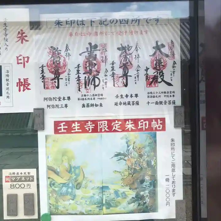 壬生寺の授与品その他