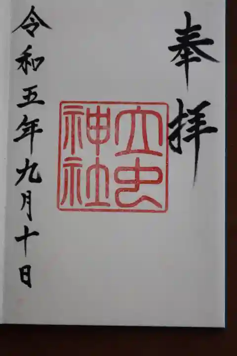 万九千社(島根県)