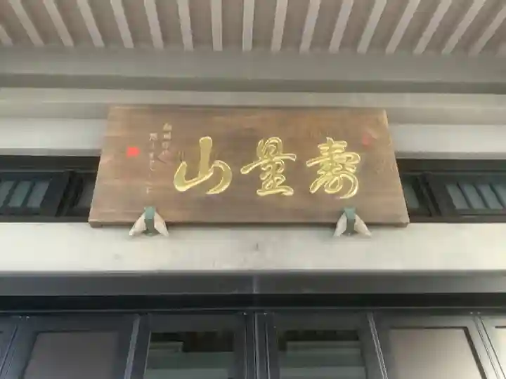 長松院の本殿・本堂