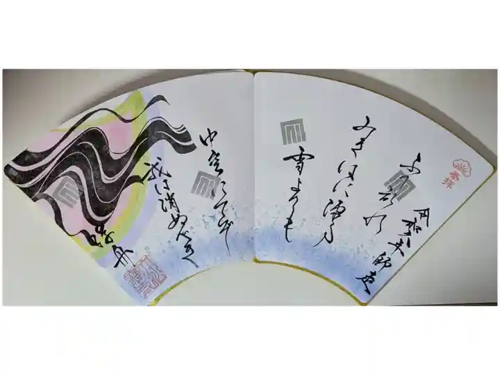 令和6年和歌御朱印「浮舟」