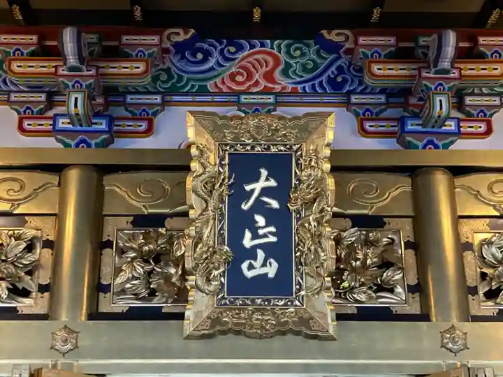 真浄寺(北海道)