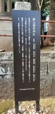 根津神社の歴史