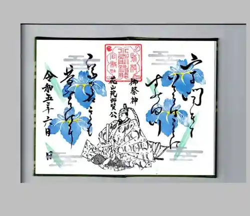 小御門神社の御朱印