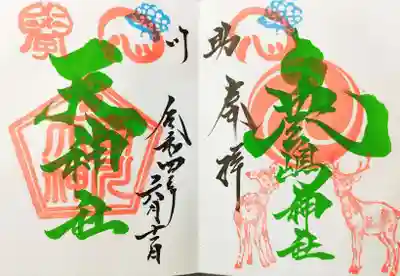 助川鹿島神社、天神社の御朱印。
グリーンがきれいです。