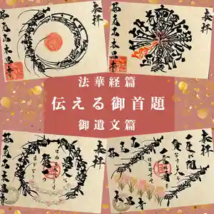 本昌寺の御朱印 2024年11月29日(金)〜(2024年11月29日(金) 07時27分54秒投稿)