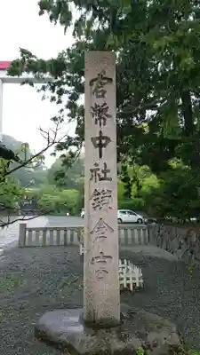 鎌倉宮のその他建物