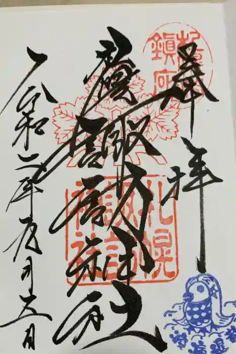 札幌諏訪神社の御朱印