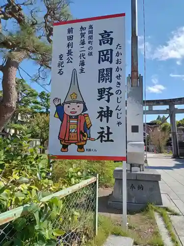 高岡関野神社(富山県)