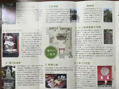 湯倉神社の授与品その他