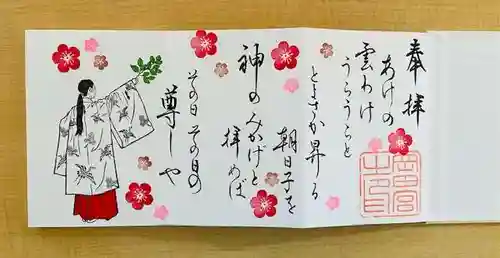 岡田神社の御朱印