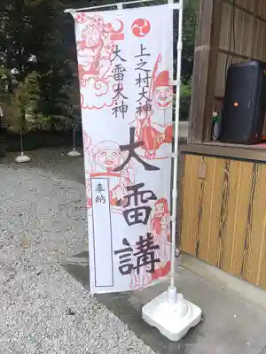 上之村神社(埼玉県)