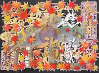 万松寺の御朱印