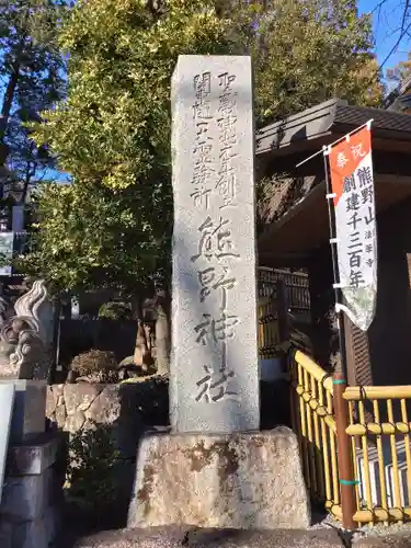 師岡熊野神社(神奈川県)