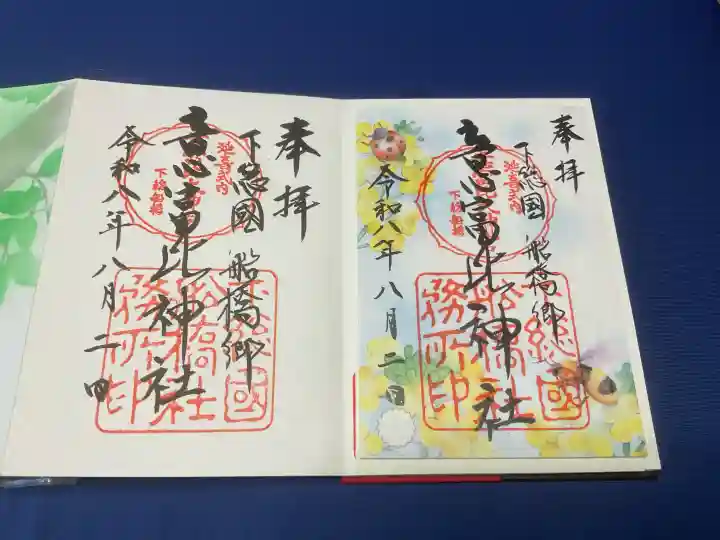 意富比神社の御朱印