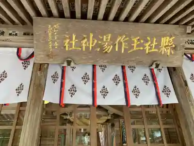 玉作湯神社の本殿・本堂