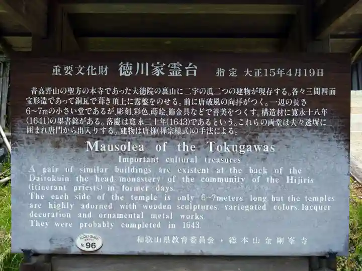 徳川家霊台(和歌山県)