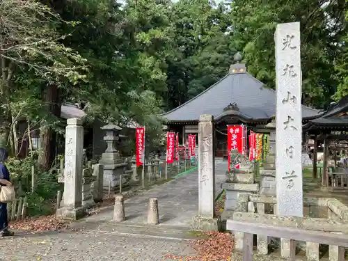 光丸山 法輪寺(栃木県)