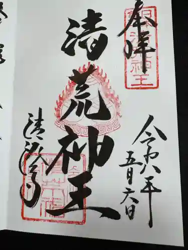 清荒神清澄寺(兵庫県)