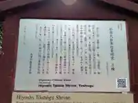 日吉東照宮(滋賀県)