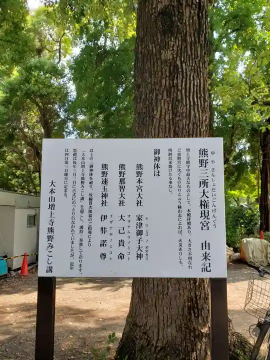 熊野神社(東京都)