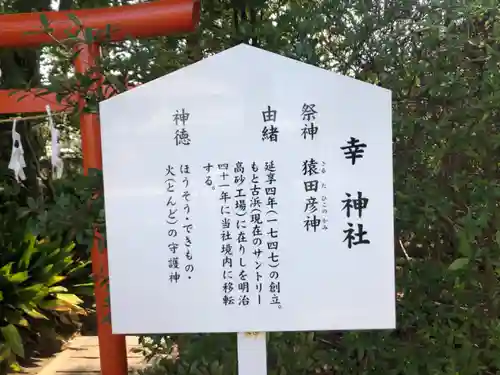 荒井神社の歴史