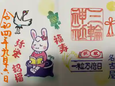 『一粒万倍日』当日限定バージョン